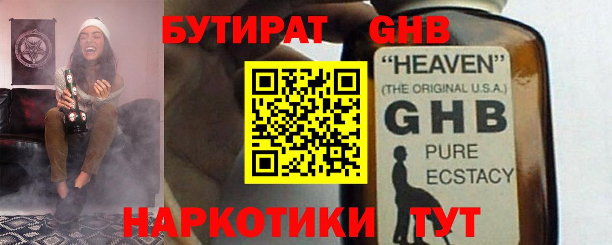 Бутират 99% Тихорецк