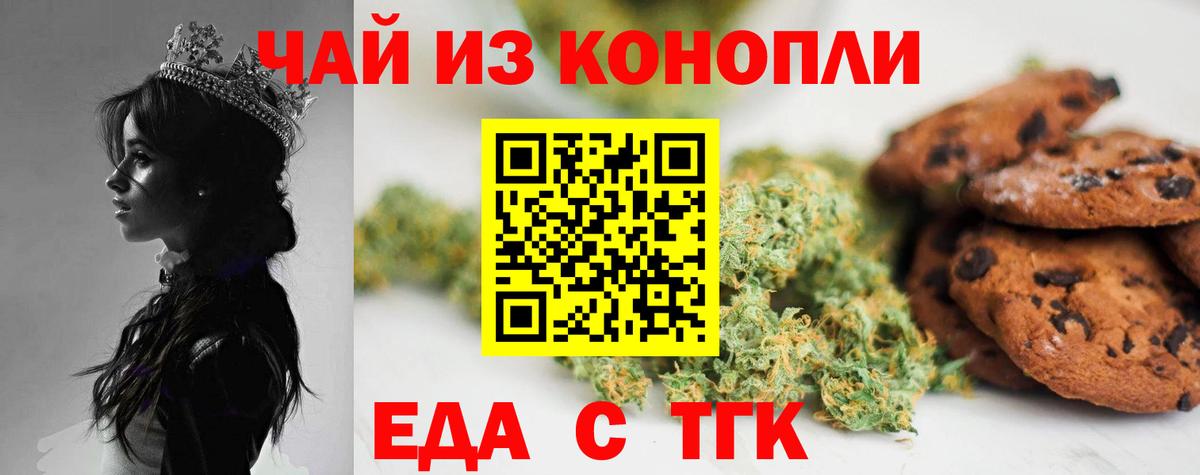 Тихорецк  Еда ТГК марихуана  Вход с VPN 