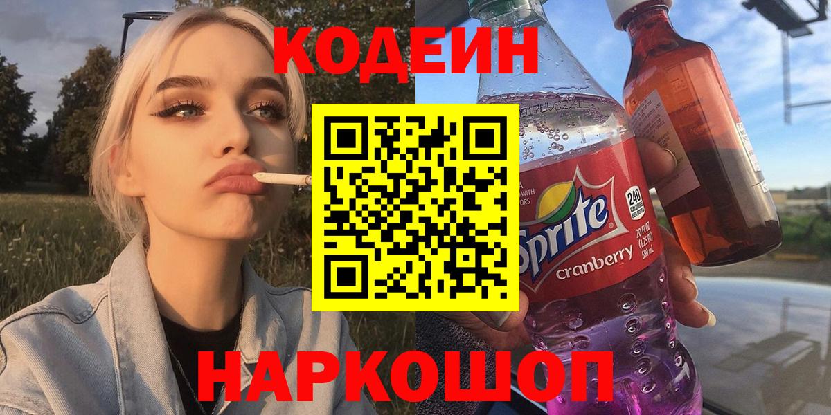 Codein Purple Drank Тихорецк