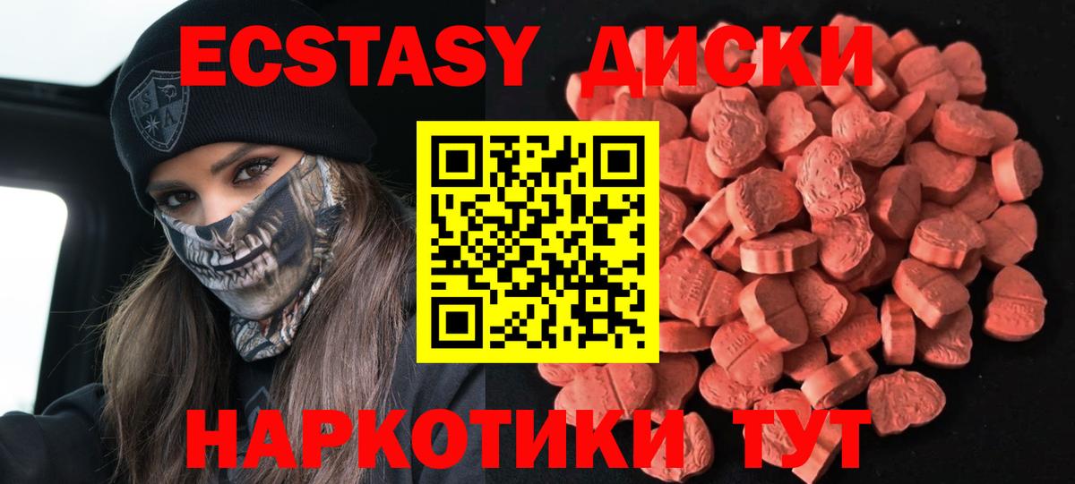 ЭКСТАЗИ MDMA Тихорецк