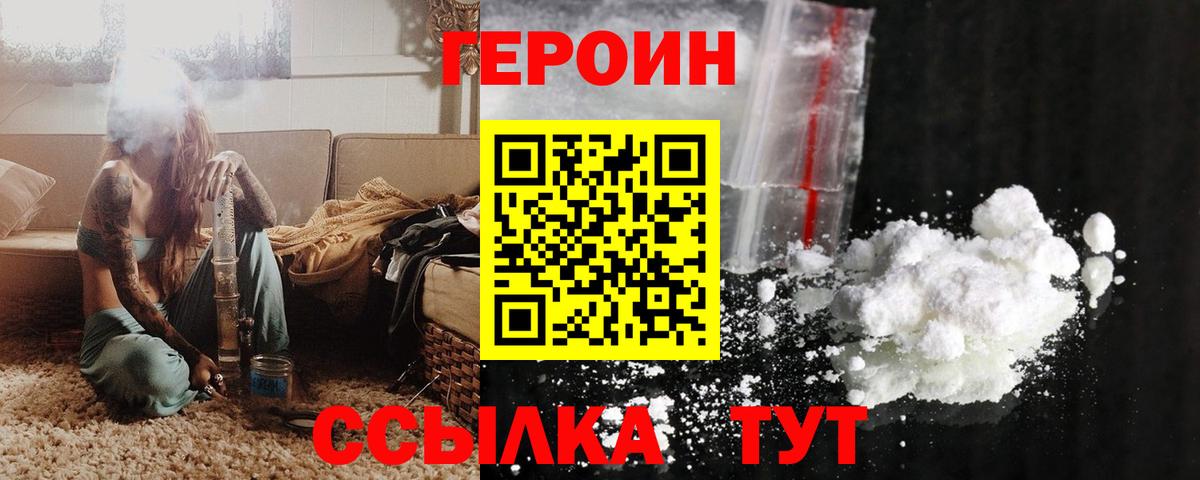Тихорецк  Героин белый  Героин  Вход с VPN 