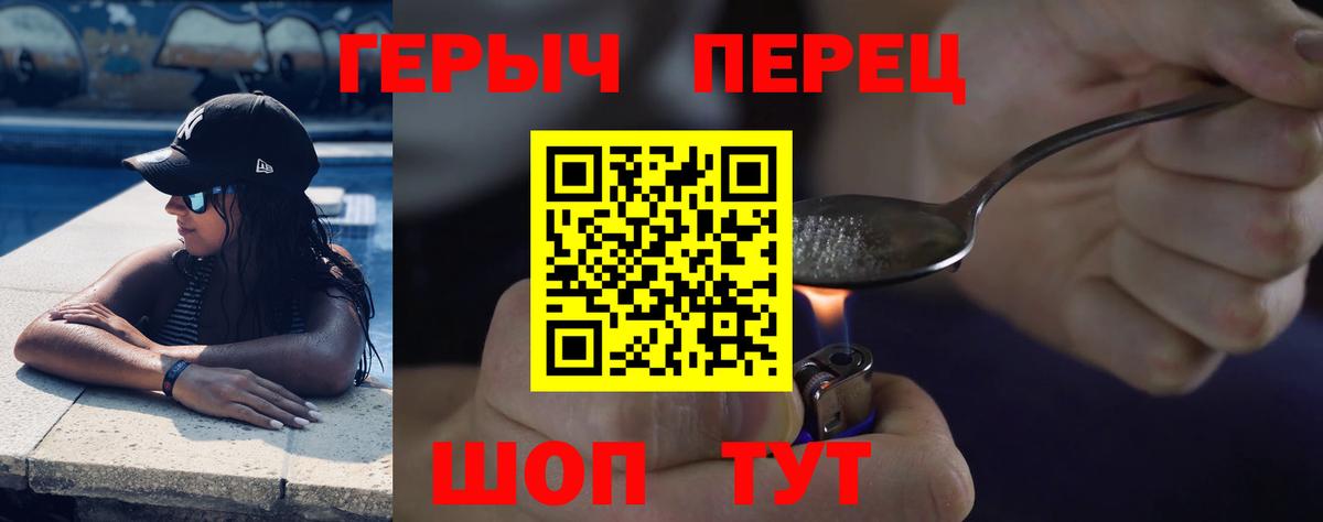 ГЕРОИН хмурый Тихорецк