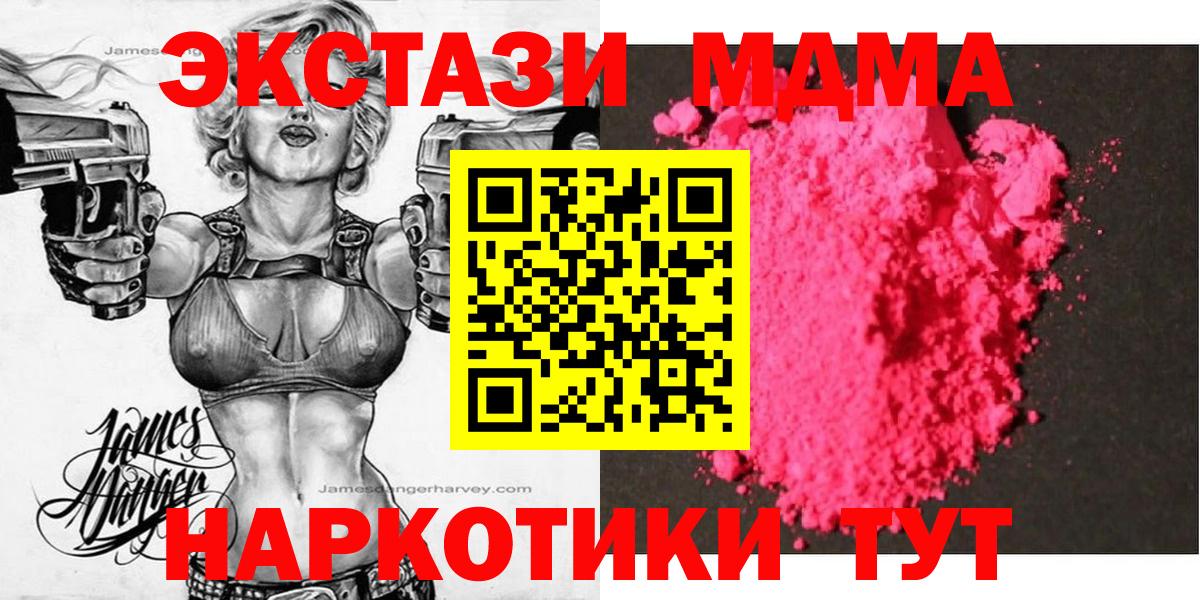 МДМА crystal  MDMA VHQ  МДМА  Вход с VPN  Тихорецк 