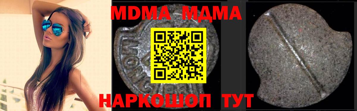 MDMA молли Тихорецк