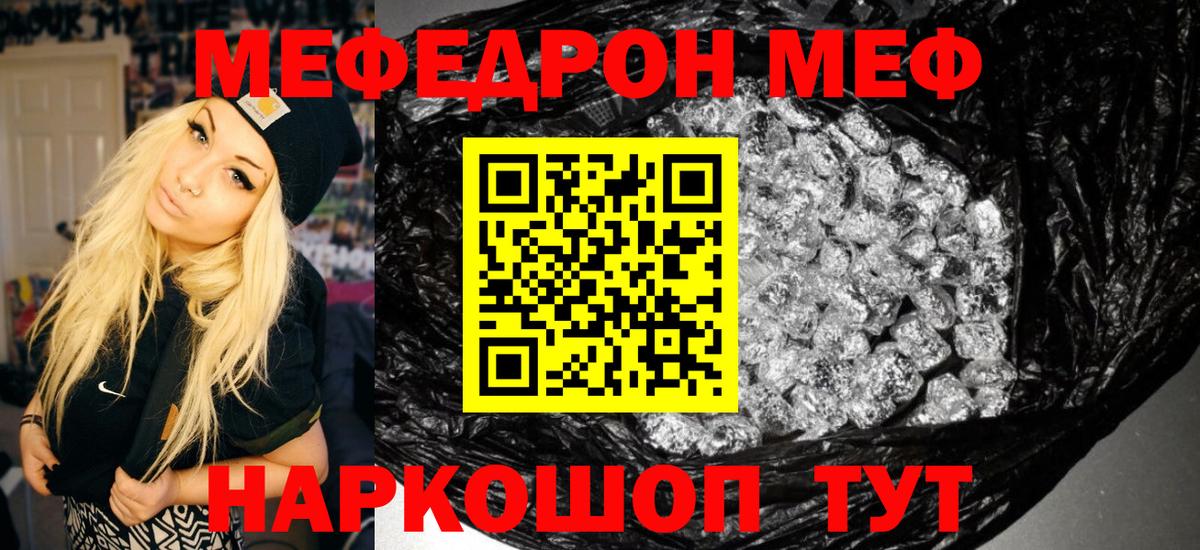 МЕФ кристаллы Тихорецк